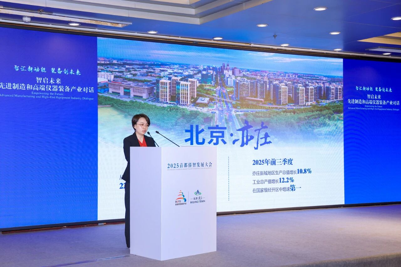 【侨智大会】智汇新动能·装备创未来 ——“智启未来·先进制造与高端仪器装备产业对话”圆满举办