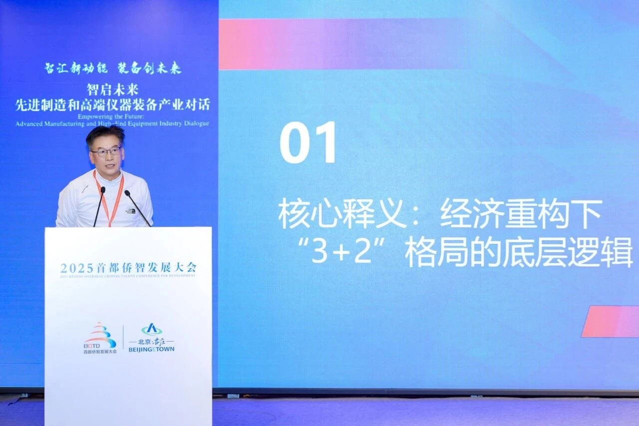 【侨智大会】智汇新动能·装备创未来 ——“智启未来·先进制造与高端仪器装备产业对话”圆满举办