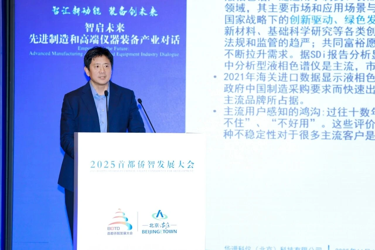 【侨智大会】智汇新动能·装备创未来 ——“智启未来·先进制造与高端仪器装备产业对话”圆满举办