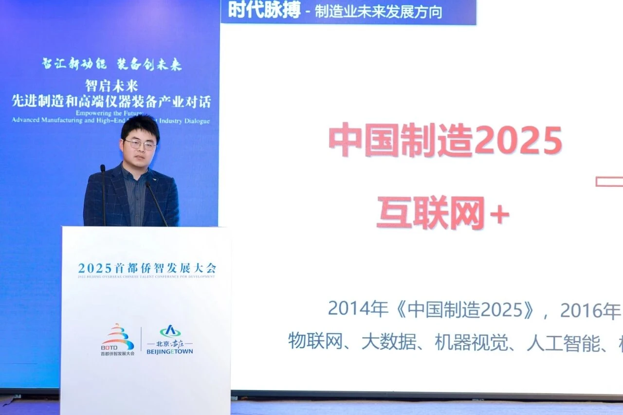 【侨智大会】智汇新动能·装备创未来 ——“智启未来·先进制造与高端仪器装备产业对话”圆满举办