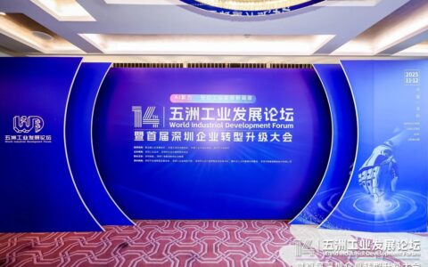 蚂蚁工场精彩亮相第十四届五洲工业发展论坛