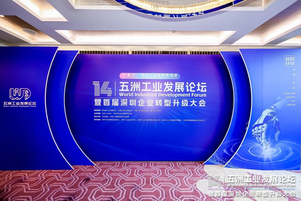 蚂蚁工场精彩亮相第十四届五洲工业发展论坛