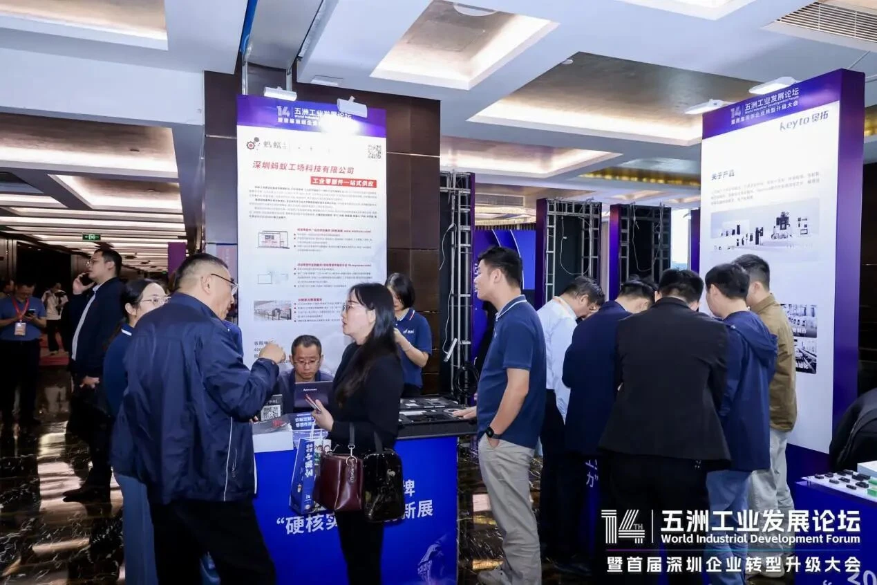 蚂蚁工场精彩亮相第十四届五洲工业发展论坛