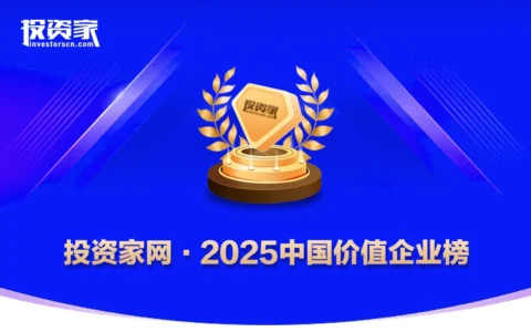 蚂蚁工场集团荣登“投资家网·2025中国价值企业榜” 领跑数字经济产业创新