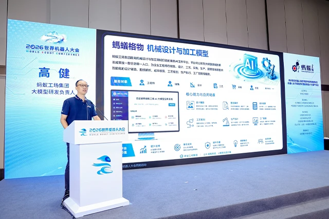 “螞蟻格物”上线!业内首款零部件设计与加工智能模型发布插图 “螞蟻格物”上线!业内首款零部件设计与加工智能模型发布插图