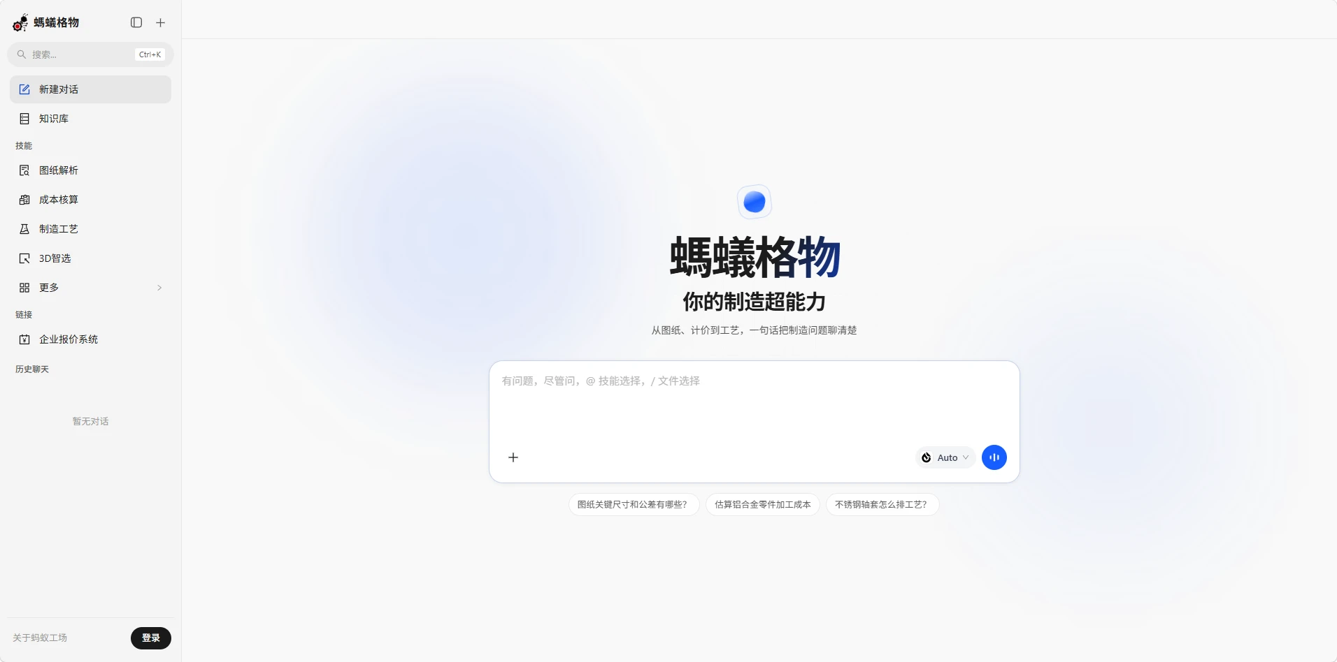 “螞蟻格物”上线!业内首款零部件设计与加工智能模型发布插图10 “螞蟻格物”上线!业内首款零部件设计与加工智能模型发布插图10