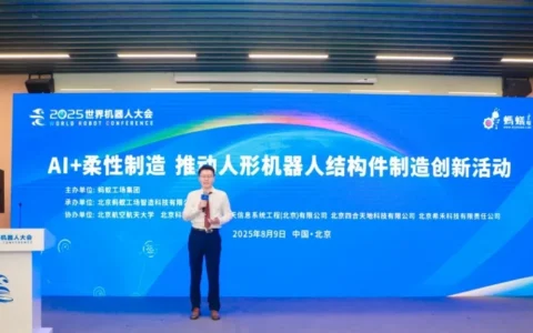 AI+柔性制造：推动人形机器人结构件制造创新活动